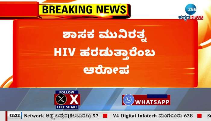 What did MB Patil say about BJP MLA Munirath's HIV case?