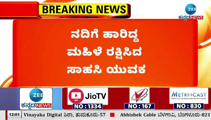 An adventurous young man saved a woman who tried to commit suicide by jumping into the Krishna river!