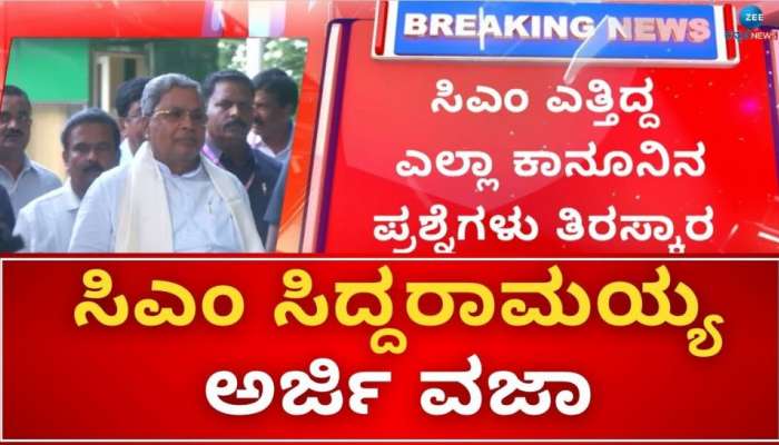 MUDA Scam: ಹೈಕೋರ್ಟ್ ಆದೇಶದ ಬಗ್ಗೆ ಸಿಎಂ ಸಿದ್ದರಾಮಯ್ಯ ಹೇಳಿದ್ದೇನು?  title=