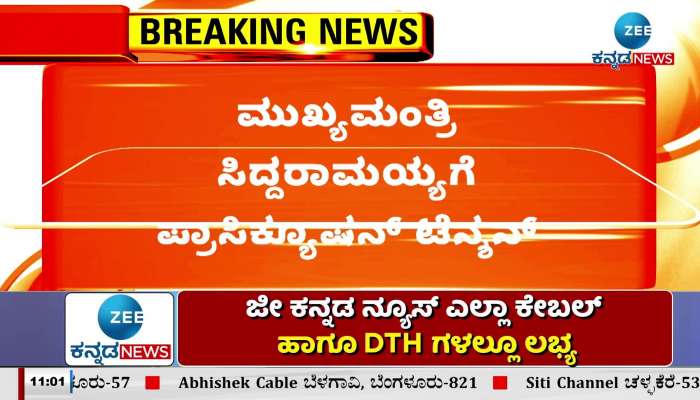 CM Siddaramaiah case i high court 