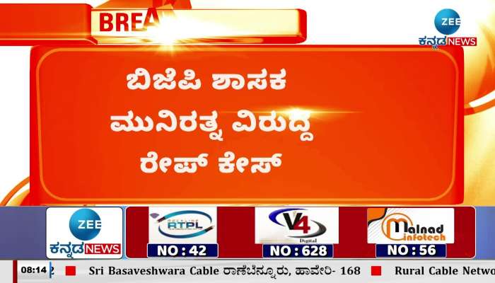 BJP MLA Munirathna Case update