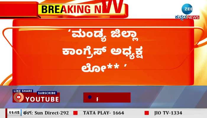 congress worker protest in Mandya 