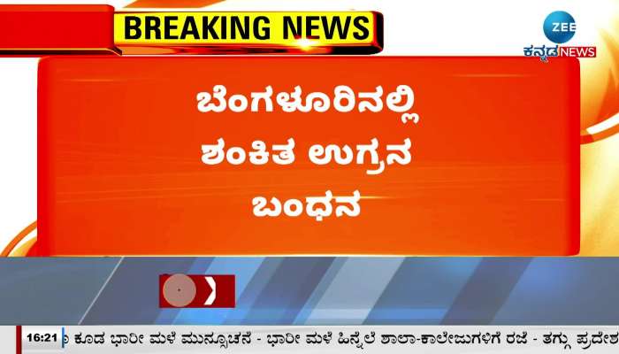 Suspected terrorist arrested in Bangalore