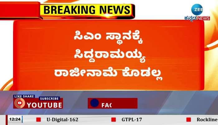 Siddaramaiah will not resign as CM