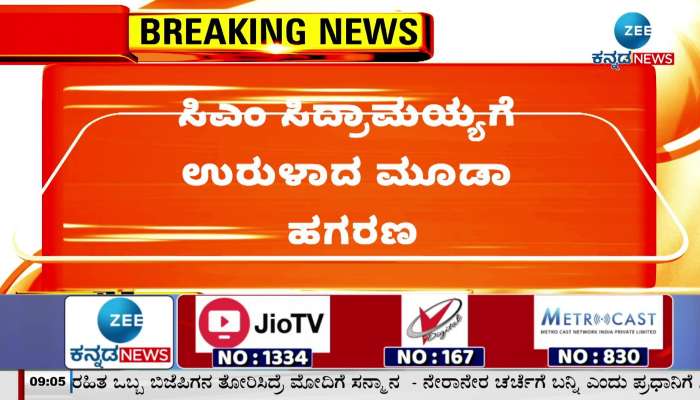 CM Siddaramaiah is preparing to file an appeal