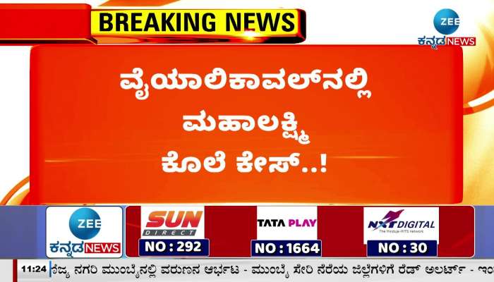 mahalakshmi murder case latest developement 