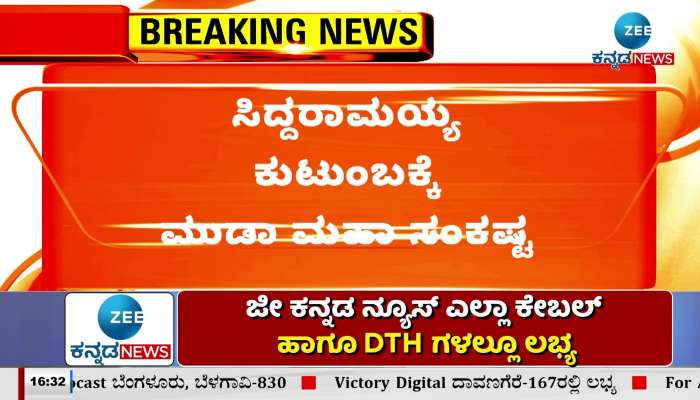 CM Siddaramaiah muda case cbi enqury 