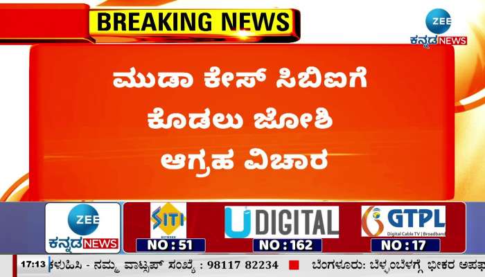 Abbayya Prasad slams Pralhad joshi on CM Siddaramiah MUDA Case  