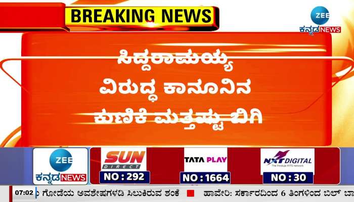 MUDA Scam: Formation of four teams to investigate Siddaramaiah