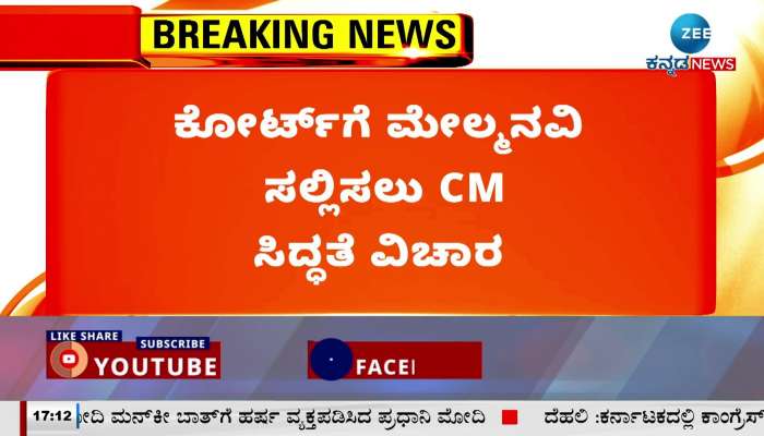 Muda case: CM Siddaramaiah is preparing to appeal to the court!