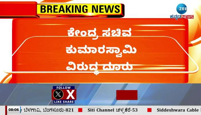 Complaint by businessman Vijay Tata against Union Minister HD Kumaraswamy