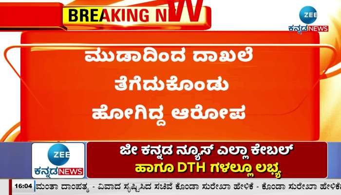 Notice issued to Minister Bhairati Suresh