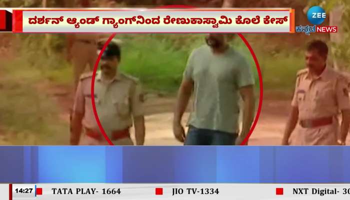 Darshan and Pavitra Gowda bail application hearing