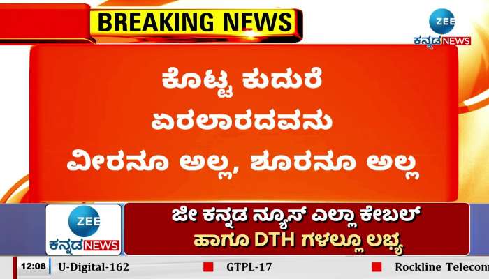 Union Minister HD Kumaraswamy outraged against Siddaramaiah