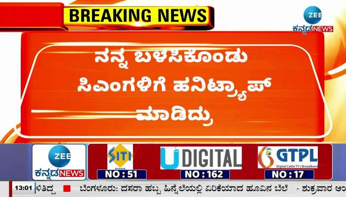 Honeytrap against two former CMs! Explosive statement of the victim against Munirath!