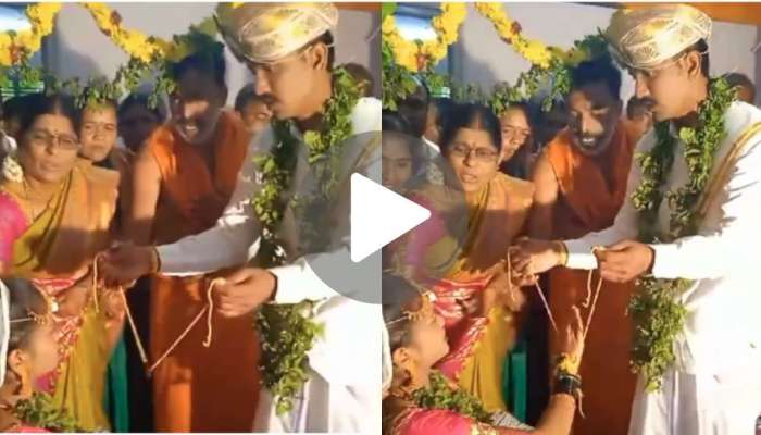 Viral video: ತಾಳಿ ಕಟ್ಟುವ ವೇಳೆ ನಡೆದೇ ಹೋಯ್ತು ಹೈ ಡ್ರಾಮಾ..ವೇದಿಕೆ ಮೇಲೇರಿ ಮದುವೆಗೆ ಒಲ್ಲೆ ಎಂದು ಕಣ್ಣೀರಿಟ್ಟ ವಧು! ನಂತರ ಆಗಿದ್ದೇನು..? title=