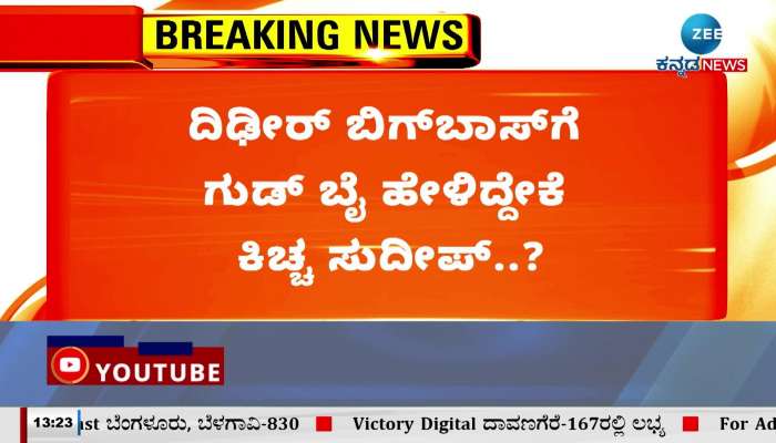 Reason for Sudeep quit bigg boss