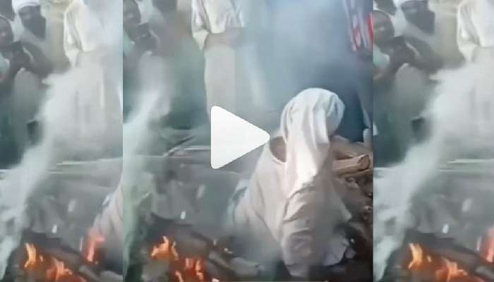 Viral Video: ಸತ್ತನೆಂದು ಚಟ್ಟವೇರಿಸಿ ಬೆಂಕಿ ಕೊಟ್ಟಿದ್ದಷ್ಟೇ... ಎದ್ದು ನಿಂತೇಬಿಡ್ತು ತಾತನ ಹೆಣ! ಮುಂದೇನಾಯ್ತು...? ವಿಡಿಯೋ ನೋಡಿ title=