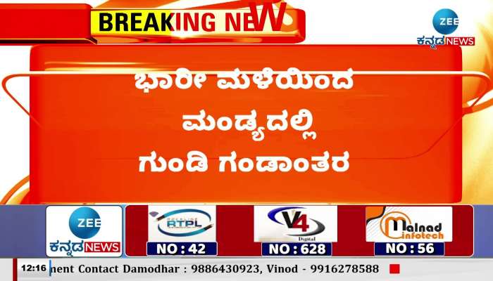  mandya Rain updates 