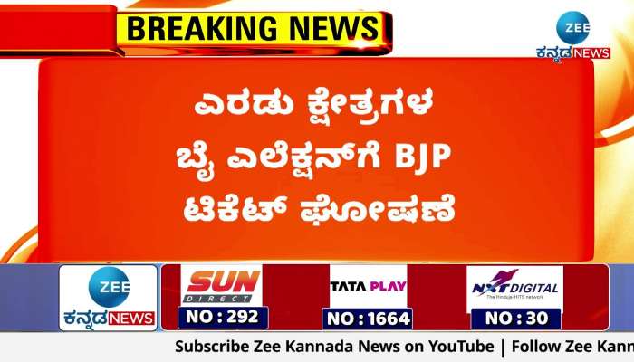 BJP announced candidates for two constituencies by-elections