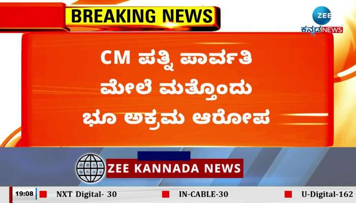 Another allegation of land illegality on CM's wife Parvati