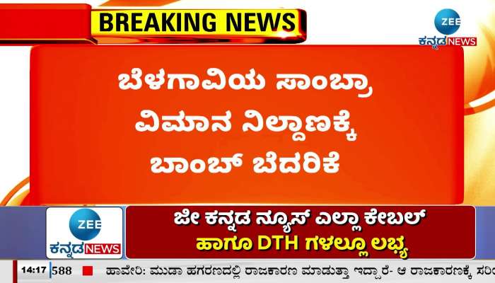 bomp Threaten to Belagavi Airport