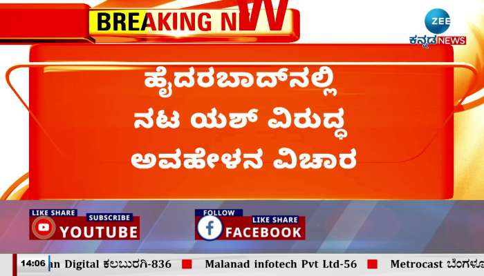 Actor Yash is defamed in Hyderabad