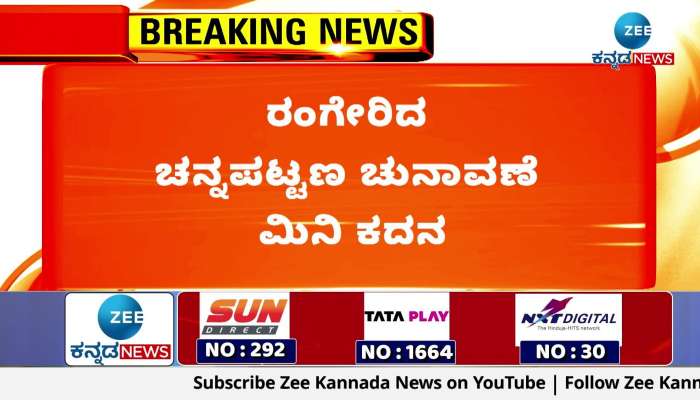  Chennapttana by election latest news 