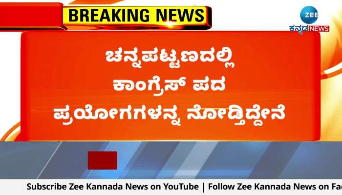 Union Minister HD Kumaraswamy's statement in Bangalore