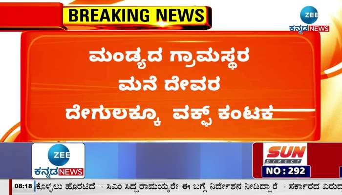  waqf propert dispute in mandya