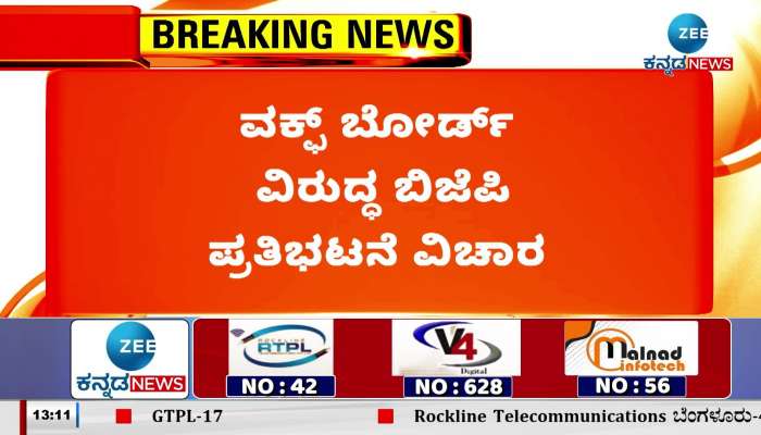 CM Siddaramaiah reaction on bjp protest against waqf board