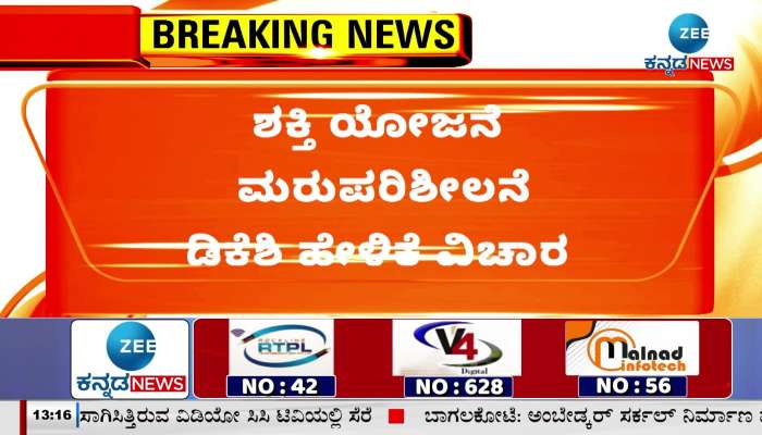 cm siddaramaiah on free bus Shakti scheme