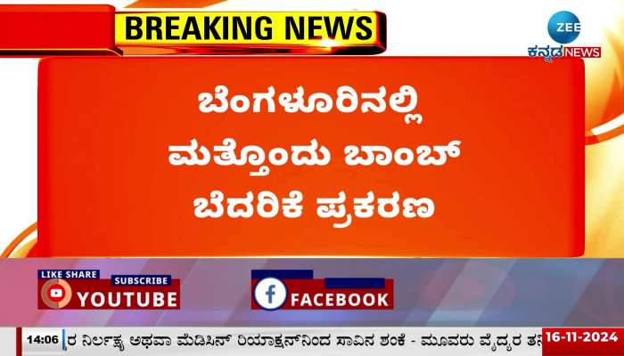 Another bomb threat case in Bengaluru