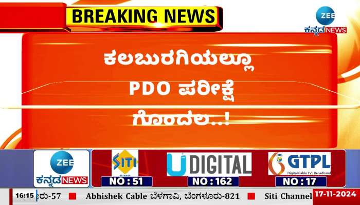 Confusion in PDO exam in Kalaburagi too