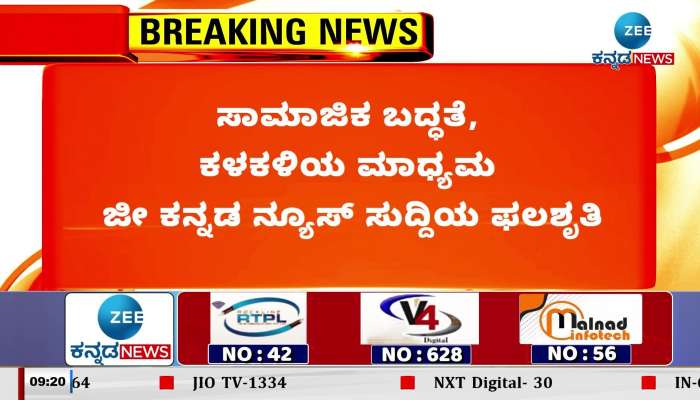 Social commitment.. Zee Kannada News, a media of concern