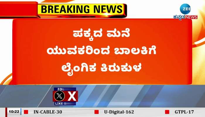 sexual harrasement case two arrested