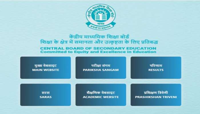 CBSE 2025:  ಟಾಪರ್ ಲಿಸ್ಟ್ ಬಿಡುಗಡೆ ಮಾಡುವುದಿಲ್ಲ ಪರೀಕ್ಷಾ ಮಂಡಳಿ !ಪಾಸ್ ಆಗುವುದಕ್ಕೆ ವಿದ್ಯಾರ್ಥಿ ಇಷ್ಟು ಅಂಕ ಪಡೆದರೆ ಸಾಕು ! title=