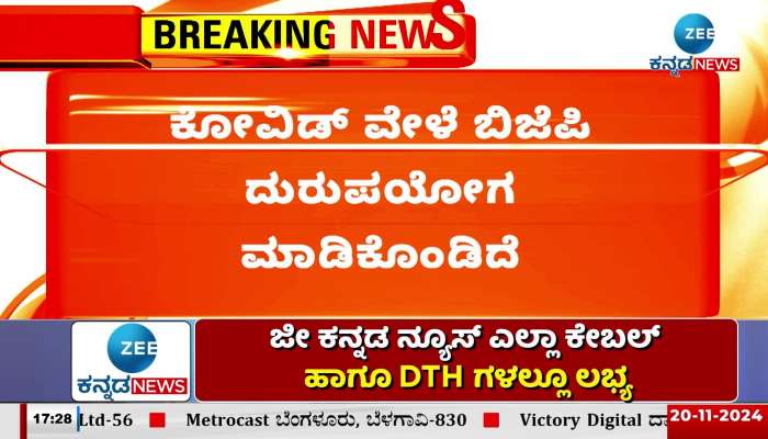 Dinesh Gundu Rao makes serious allegations against BJP leaders!