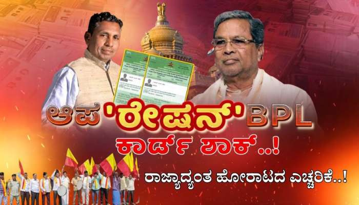 ಬಿಪಿಎಲ್  ಕಾರ್ಡ್ ರದ್ದು ಖಂಡಿಸಿ ಕನ್ನಡಪರ ಹೋರಾಟಗಾರರಿಂದ ತಮಟೆ ಚಳವಳಿ