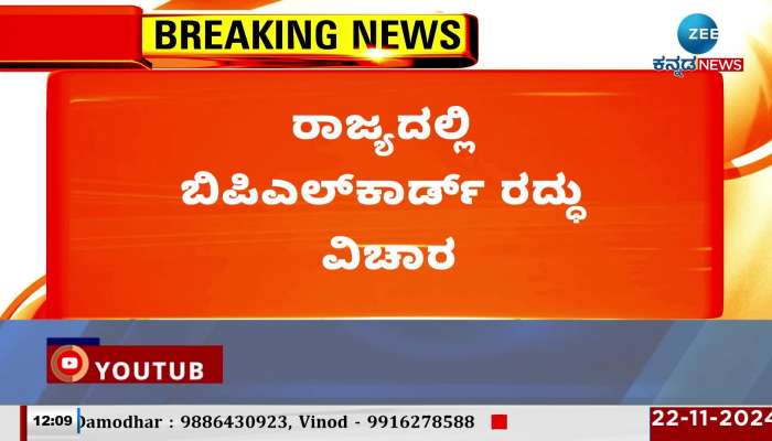 Madhu bangarappa reaction on ration card issue