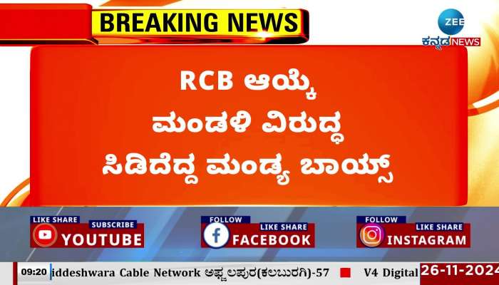 Mandya Boys blasted against RCB selection board