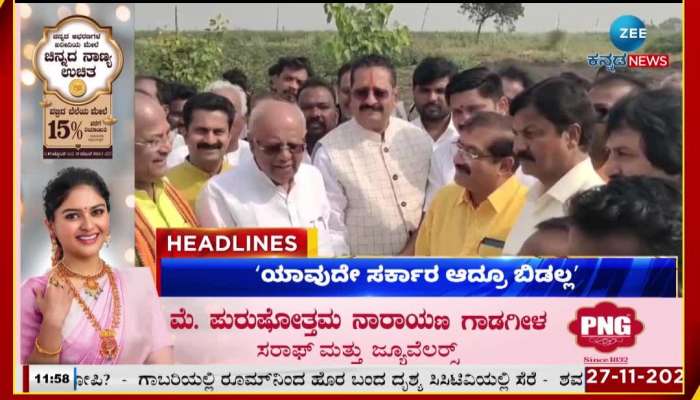 Zee Kannada News Today's Top News