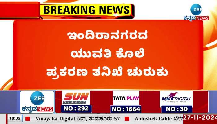 lady murder in indiranagara 