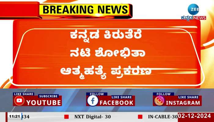 Police Investigation in Shobitha Shivanna case