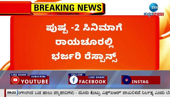 Pushpa 2 release: Police struggle to control fans in Raichur