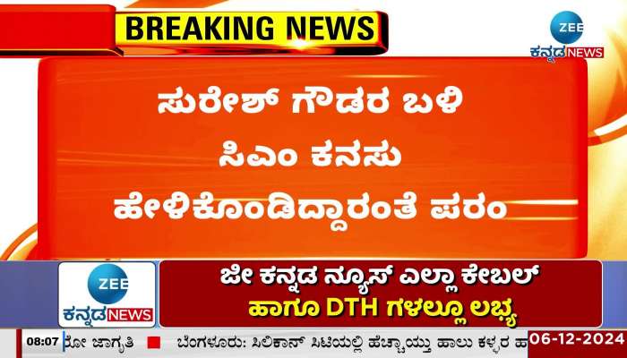 BJP MLA explosive statement in favor of Dr G Parameshwar