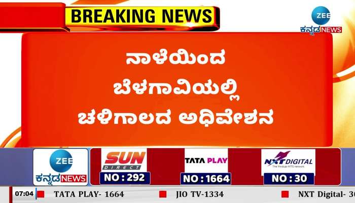 Belagavi Assembly Winter Session 