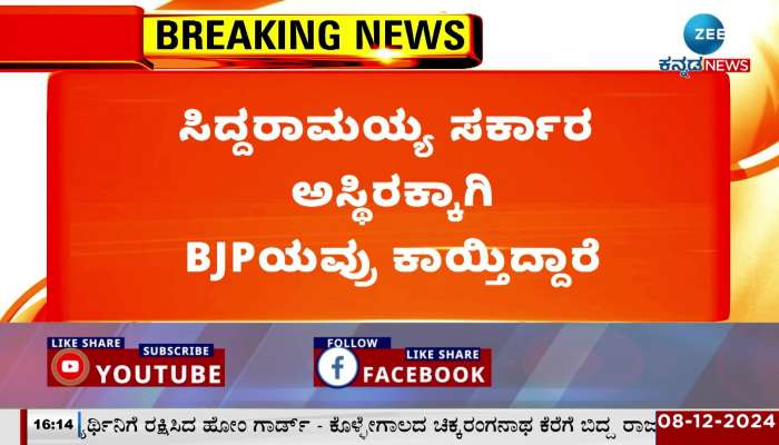 BJP is waiting to destabilize Siddaramaiah government