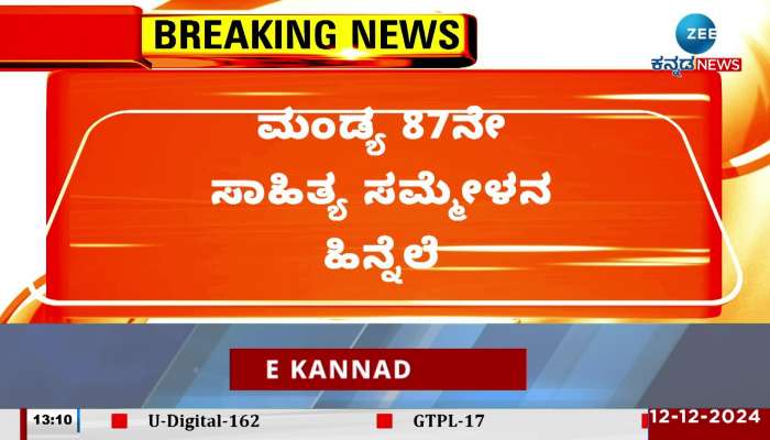 87th Kannada Literary Conference in Mandya