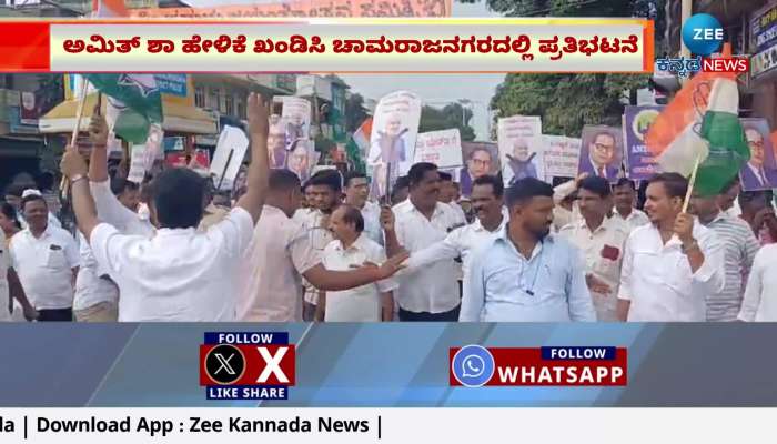 Chamarajanagar district Congress workers protest against Amit Shah